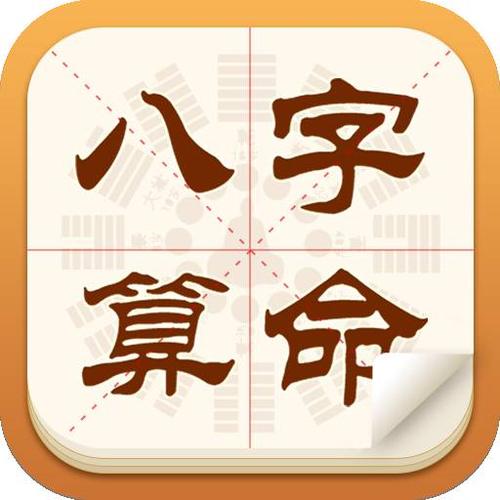 吕梁八字算命八字精批婚姻测试八字合婚财运分析手机h5公众号系统