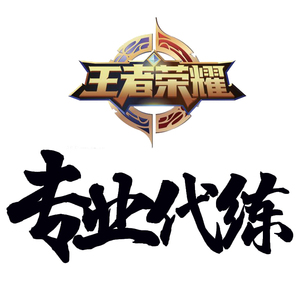 吕梁代练租号账号交易皮肤交易游戏租号手机h5公众号系统