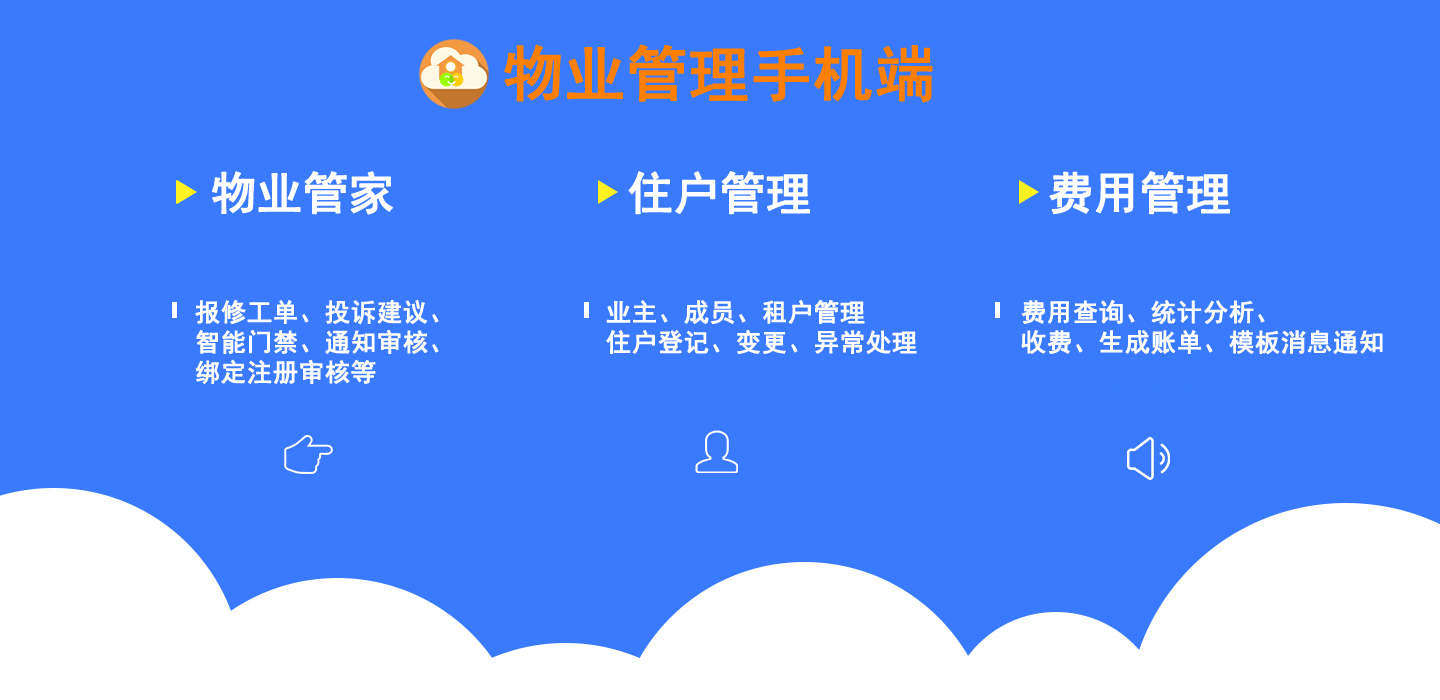 吕梁智慧物业小程序